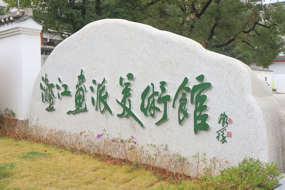 Chinese letters on a rock at Guilin Art Museum
